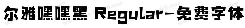 尔雅嘿嘿黑 Regular字体转换